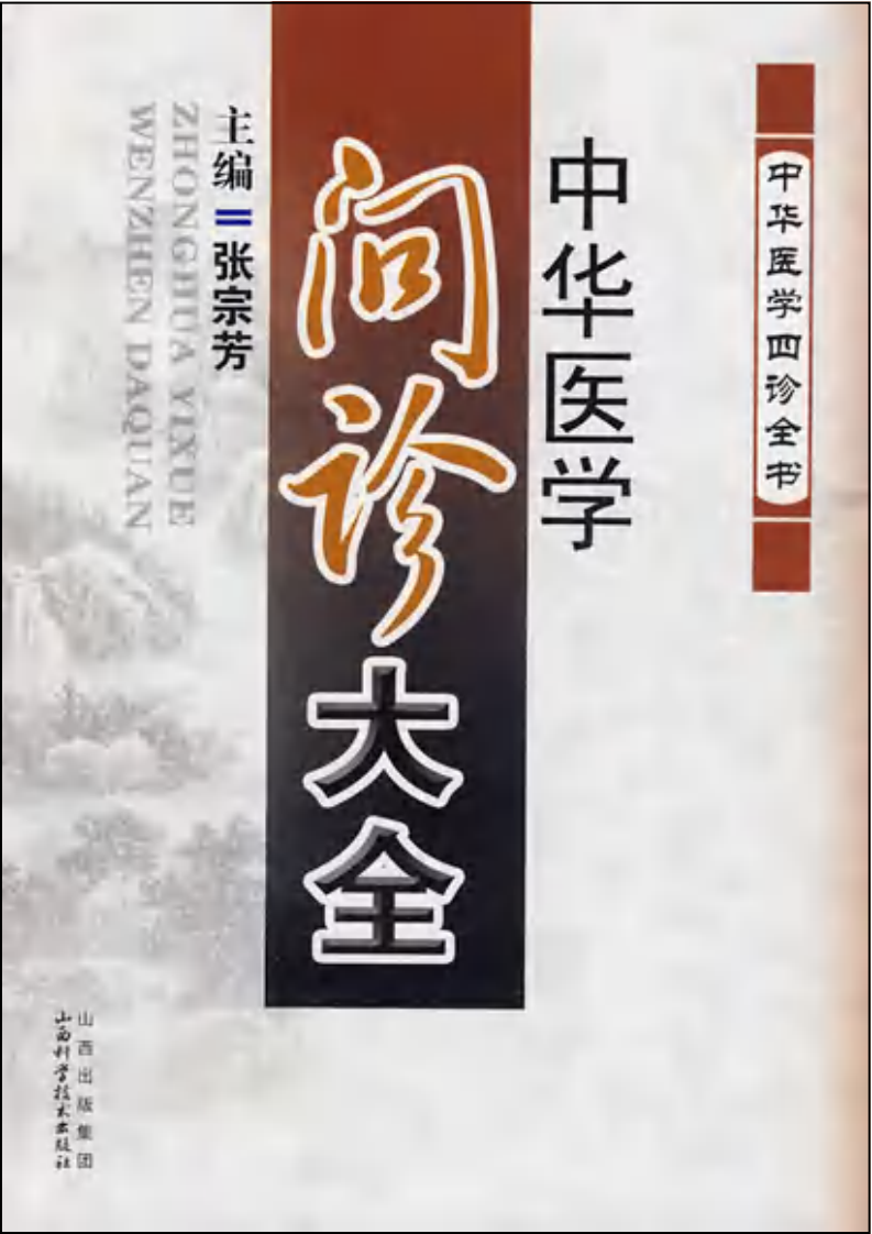 中华医学问诊大全.pdf 第1页