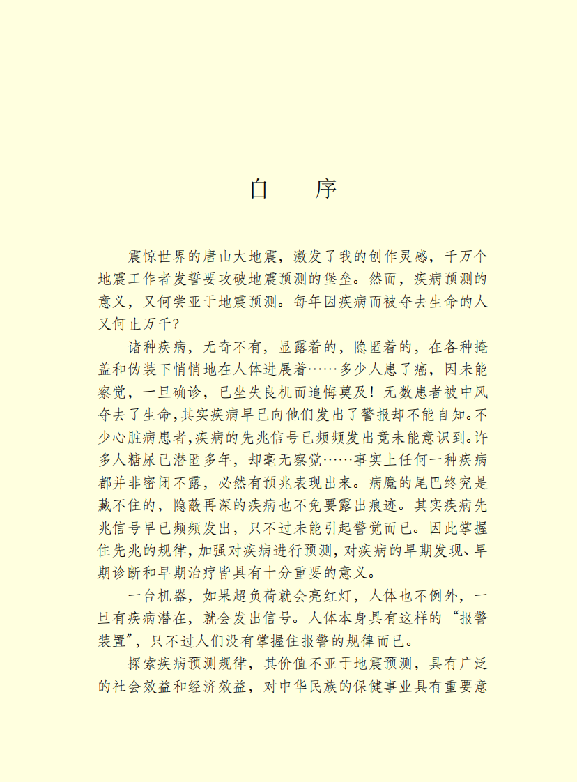 中医疾病预测学.pdf 第3页