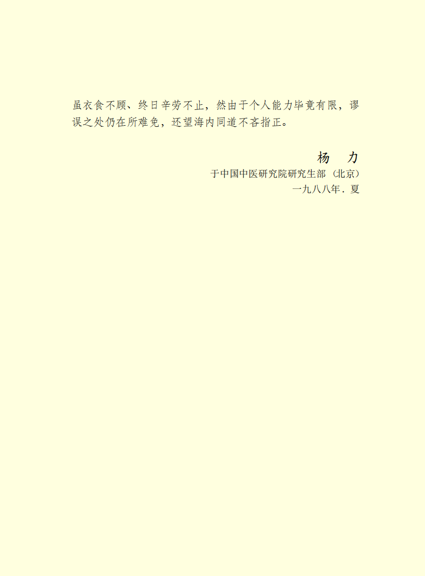 中医疾病预测学.pdf 第5页
