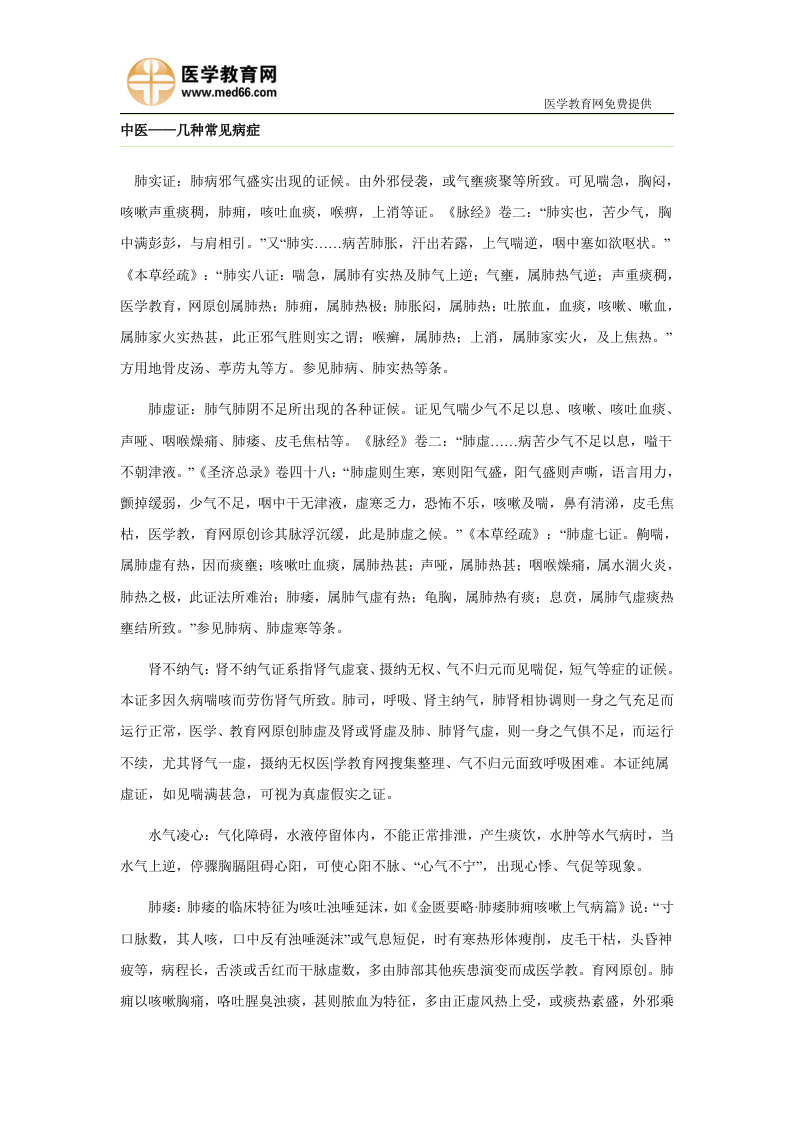 中医——几种常见病症.doc 第1页