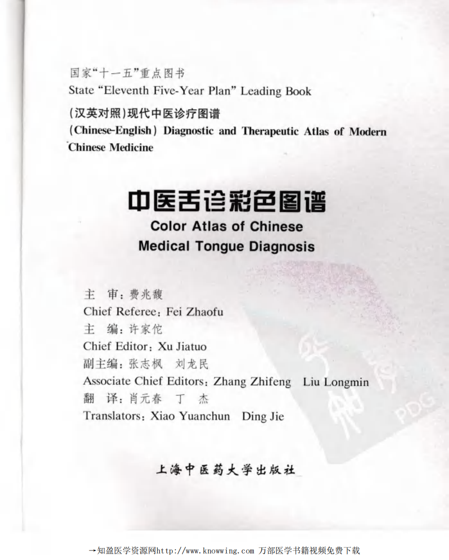 中医舌诊彩色图谱.pdf 第3页