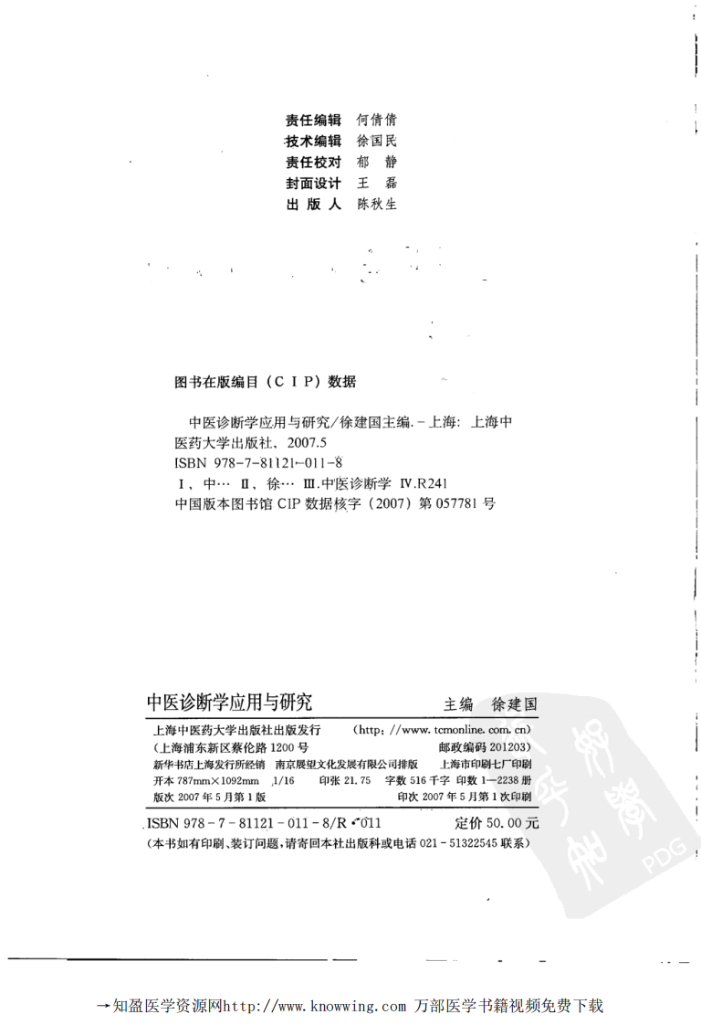 中医诊断学应用与研究.pdf 第4页