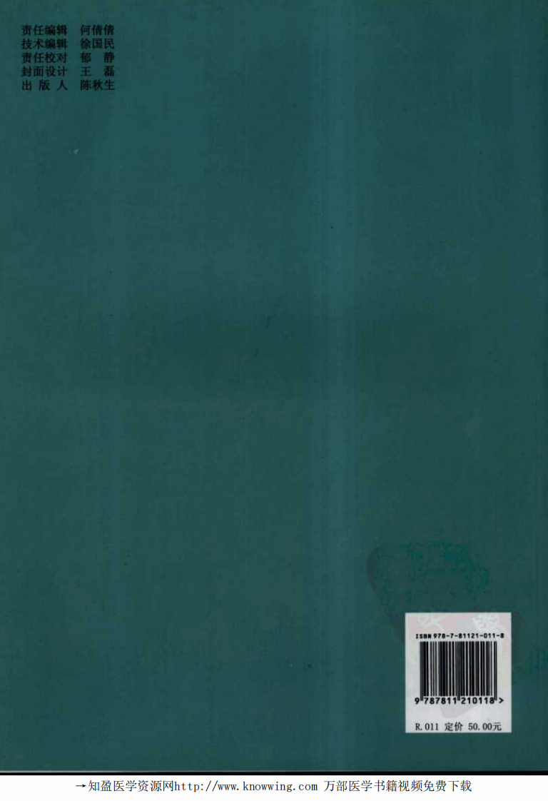 中医诊断学应用与研究.pdf 第2页