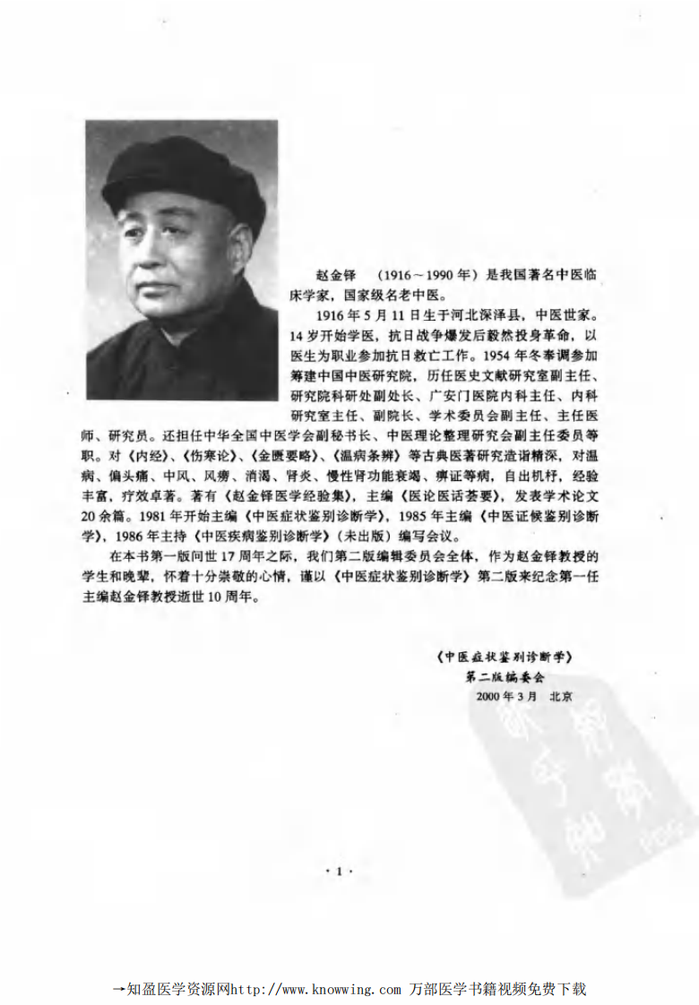中医症状鉴别诊断学.pdf 第4页