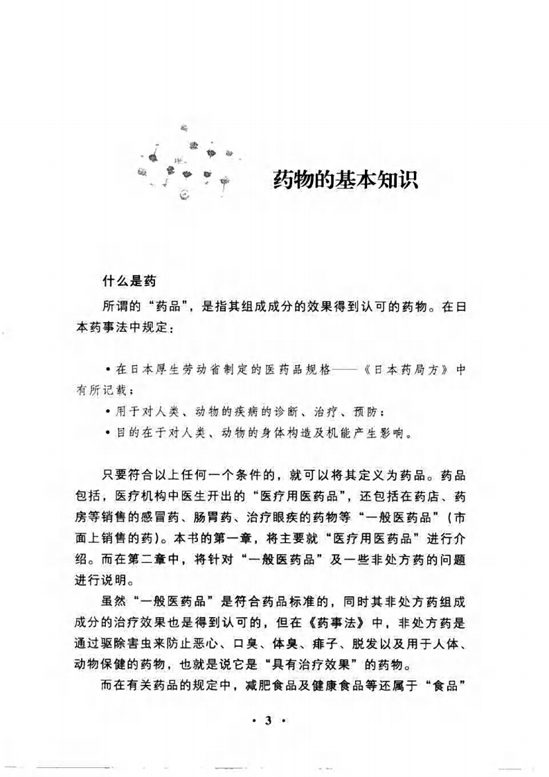 [不能吃的药].（日）滨六郎.扫描版.pdf 第4页