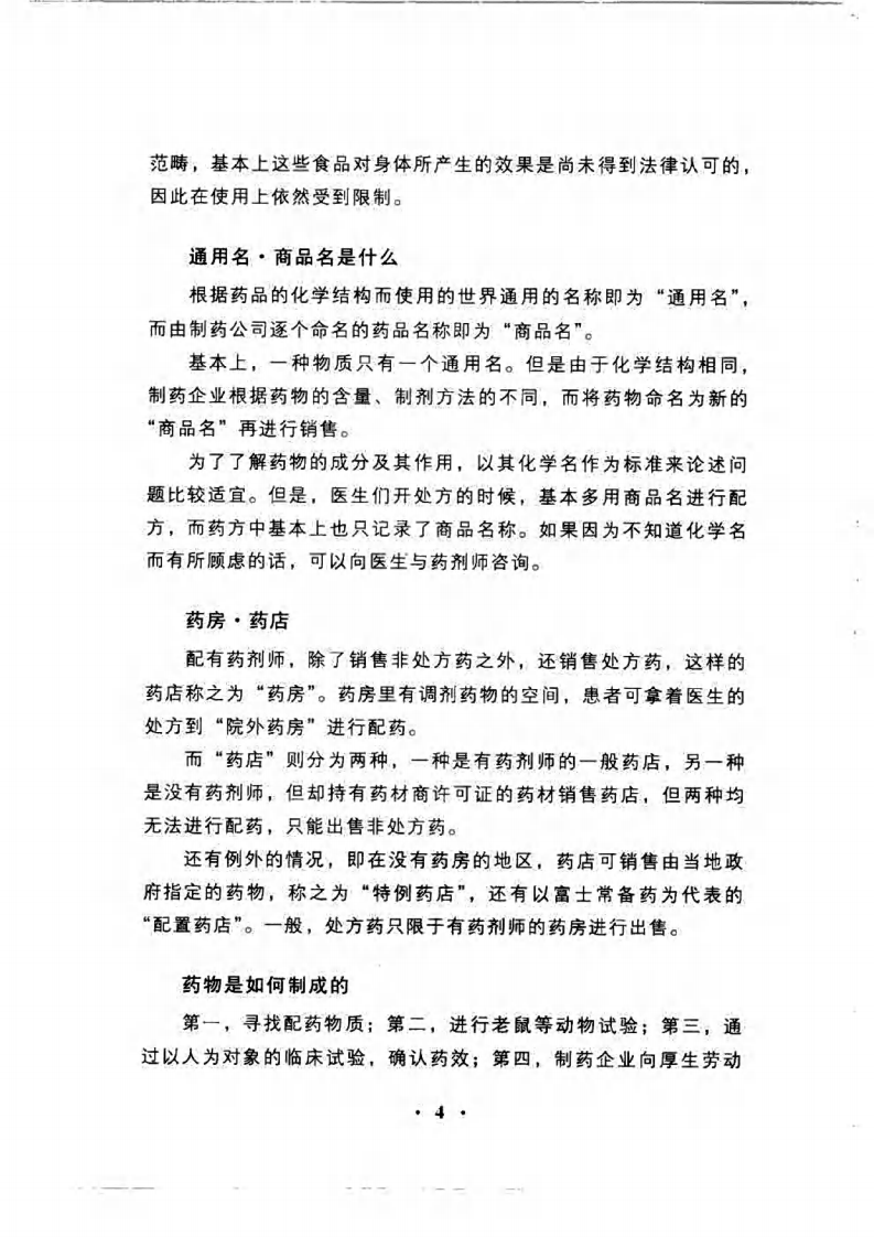 [不能吃的药].（日）滨六郎.扫描版.pdf 第5页