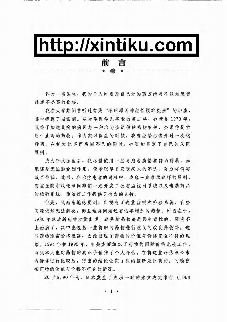 [不能吃的药].（日）滨六郎.扫描版.pdf 第2页