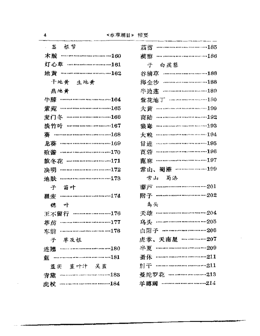 《本草纲目》精要.pdf 第4页