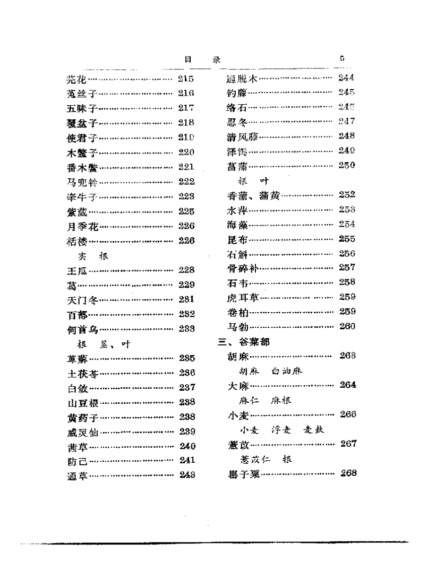 《本草纲目》精要.pdf 第5页