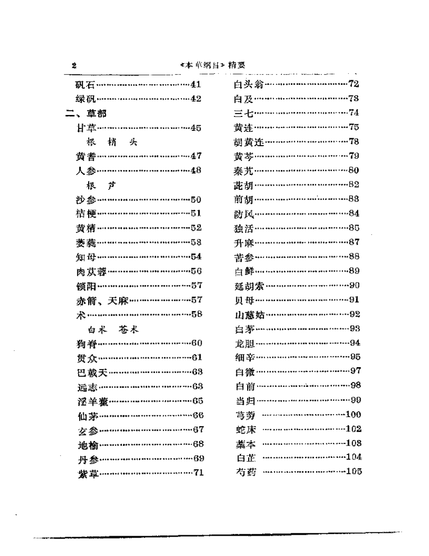 《本草纲目》精要.pdf 第2页