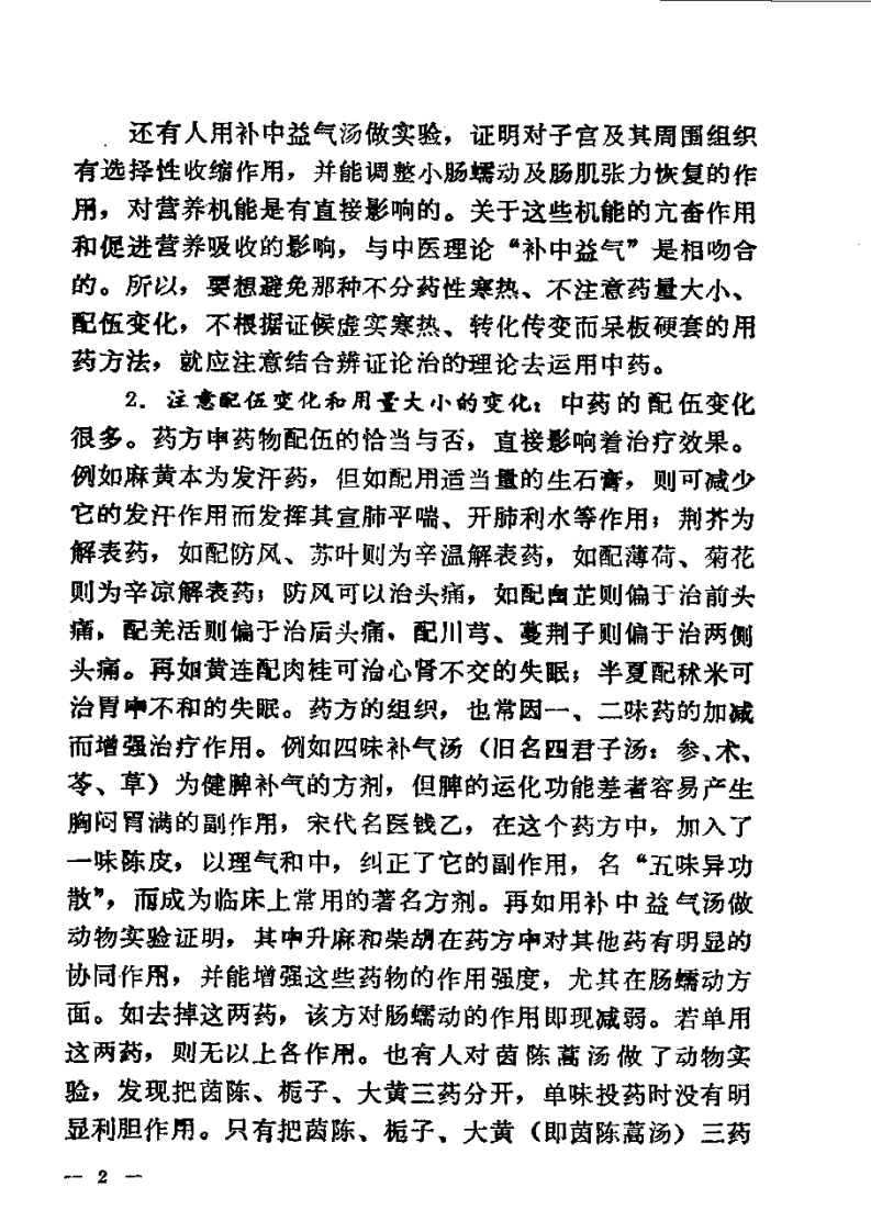 《用药心得十讲》焦树德编.pdf 第3页