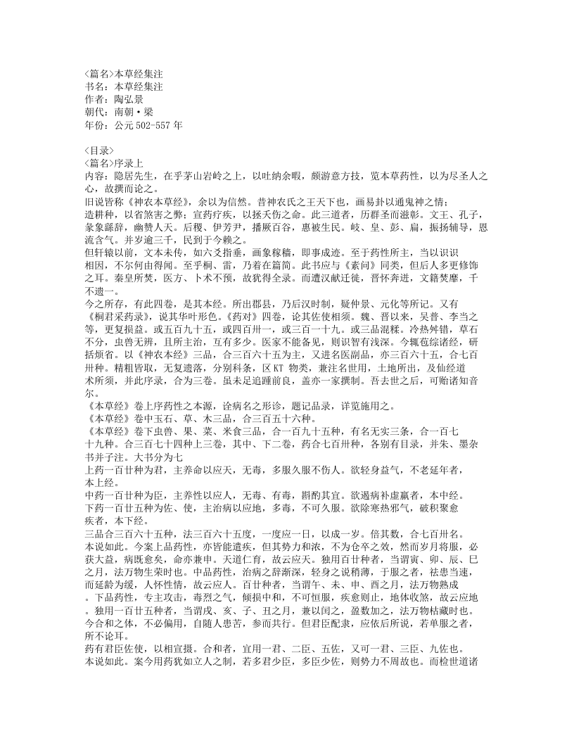 002-本草经集注.doc 第1页