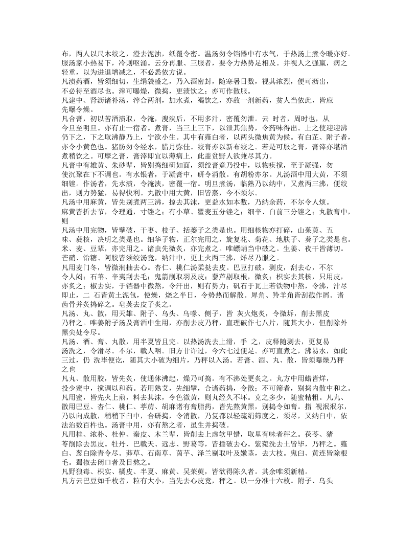 002-本草经集注.doc 第5页