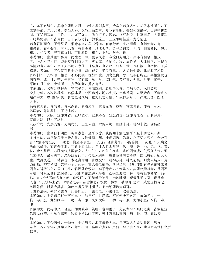 002-本草经集注.doc 第2页