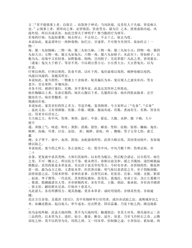 003-新修本草.doc 第4页