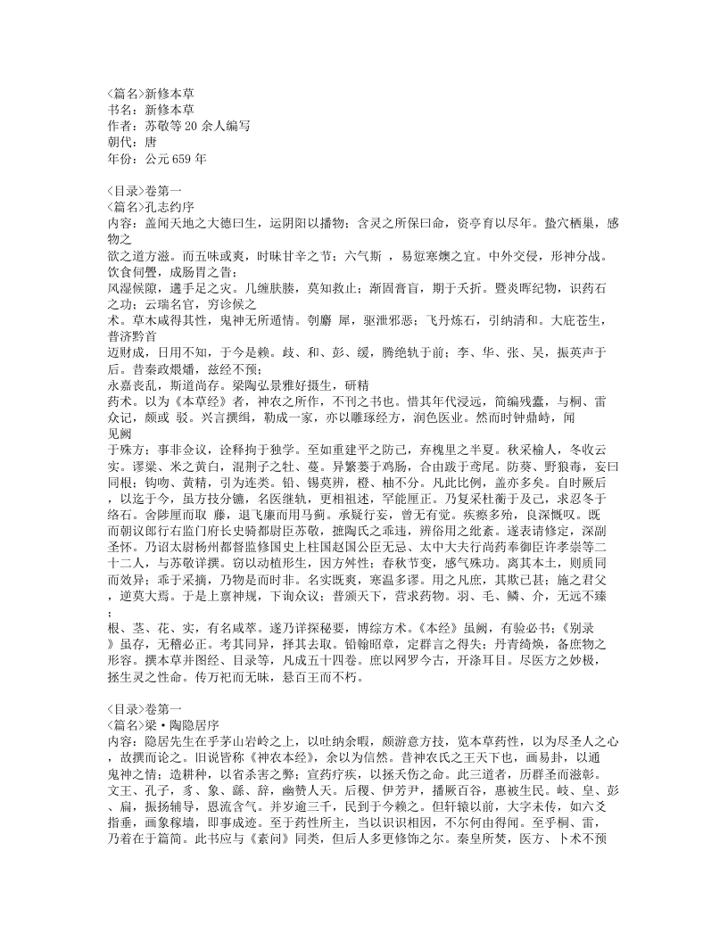 003-新修本草.doc 第1页