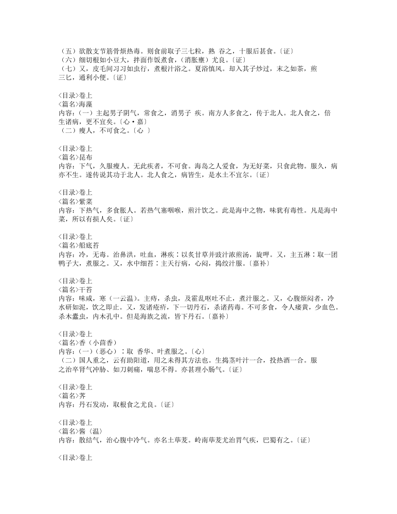 004-食疗本草.doc 第4页