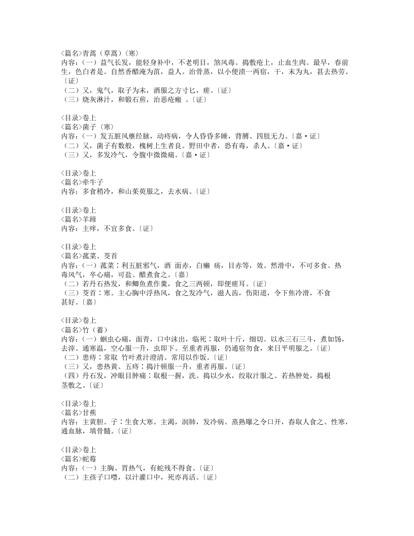 004-食疗本草.doc 第5页