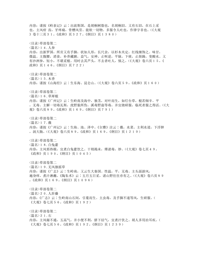 005-海药本草.doc 第3页