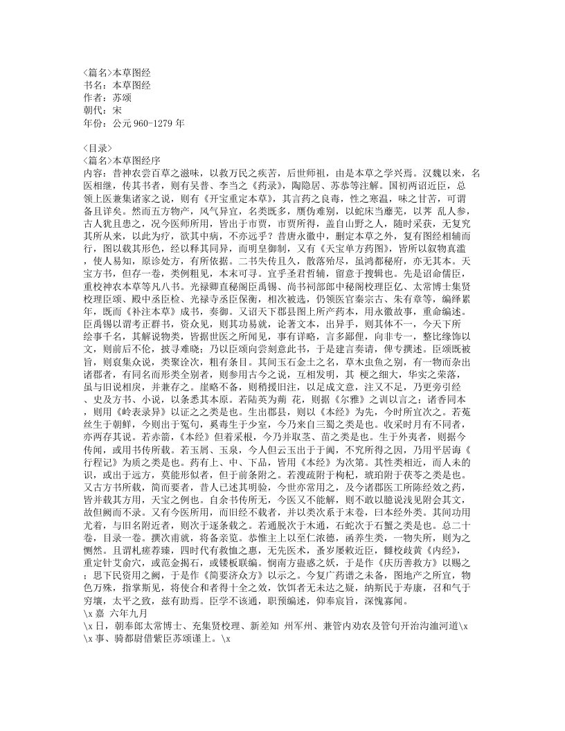 006-本草图经.doc 第1页