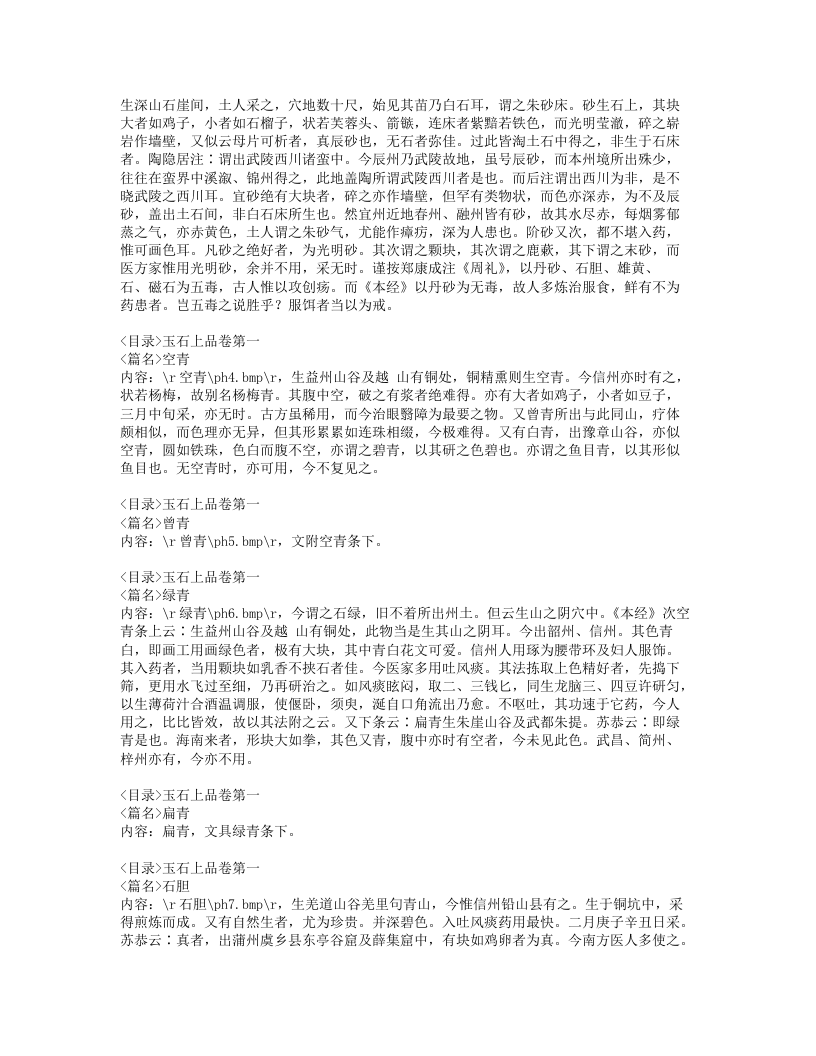 006-本草图经.doc 第3页