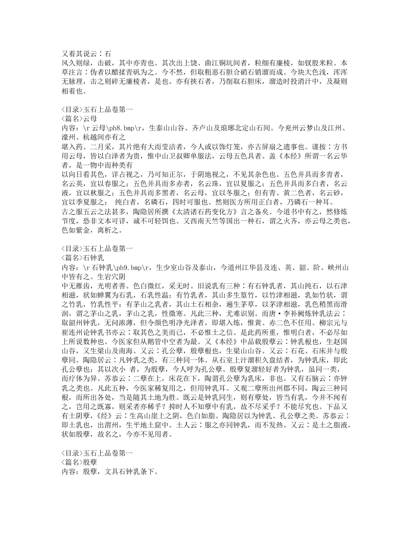 006-本草图经.doc 第4页