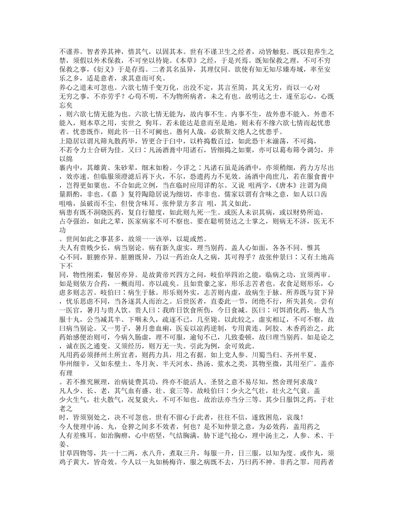 007-本草衍义.doc 第5页