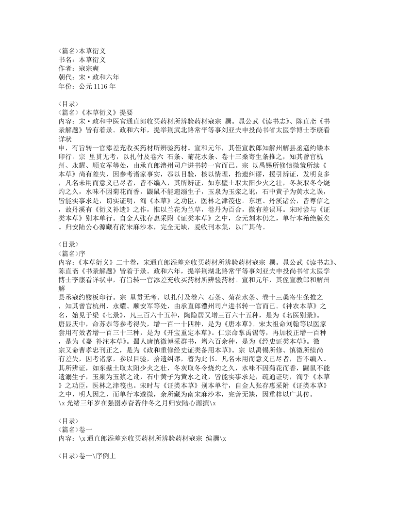 007-本草衍义.doc 第1页