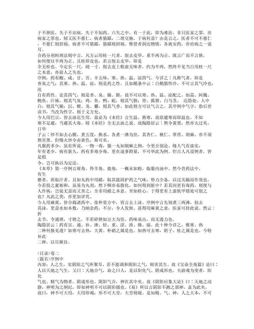 007-本草衍义.doc 第4页