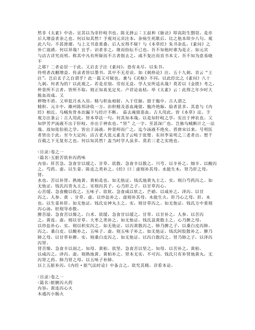 008-汤液本草.doc 第2页