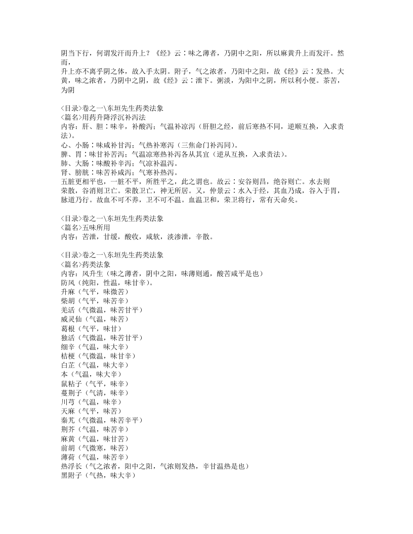 008-汤液本草.doc 第4页