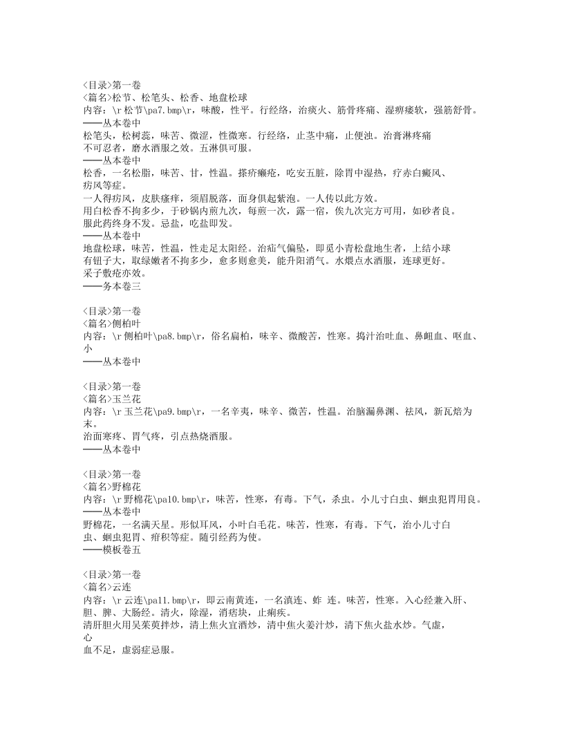 010-滇南本草.doc 第4页