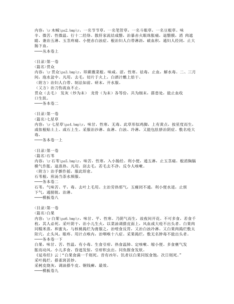 010-滇南本草.doc 第3页