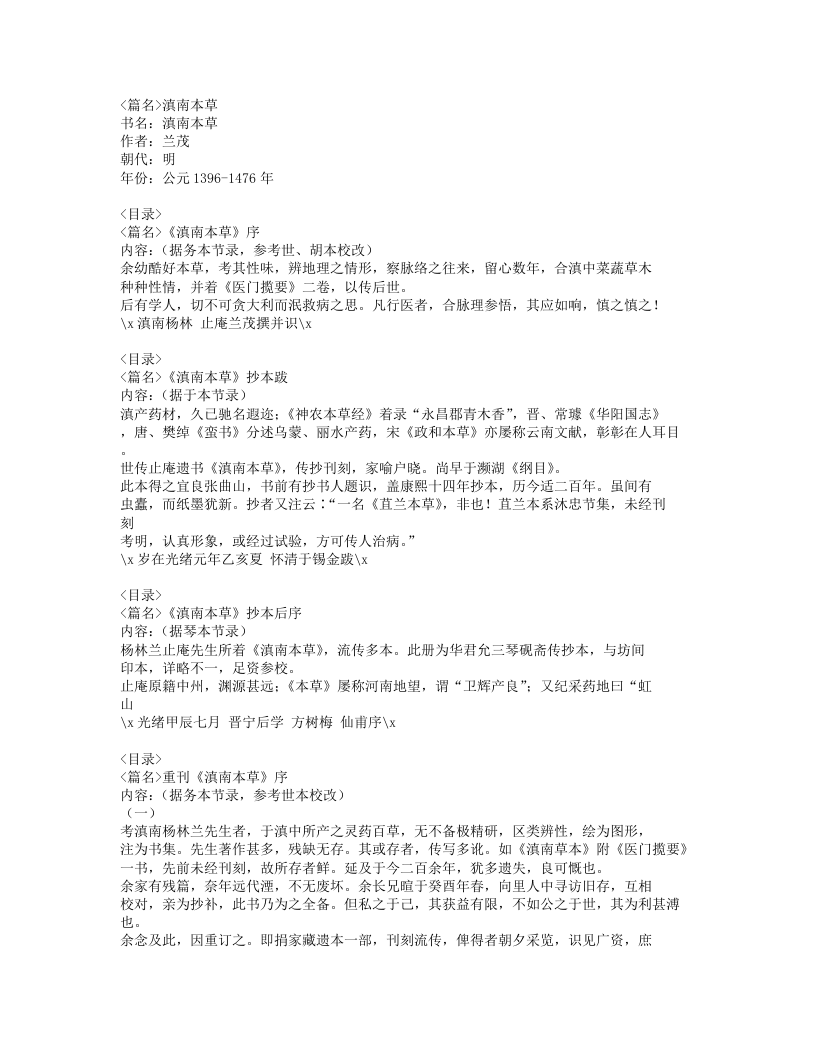 010-滇南本草.doc 第1页