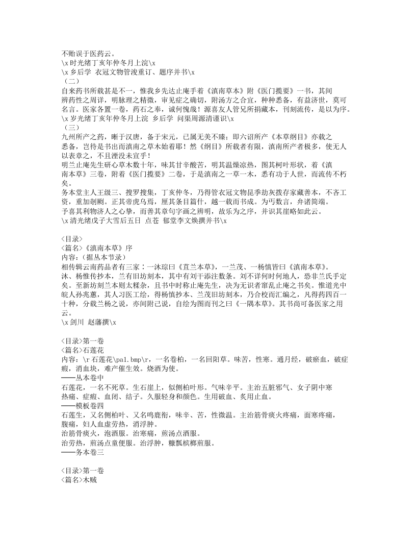 010-滇南本草.doc 第2页