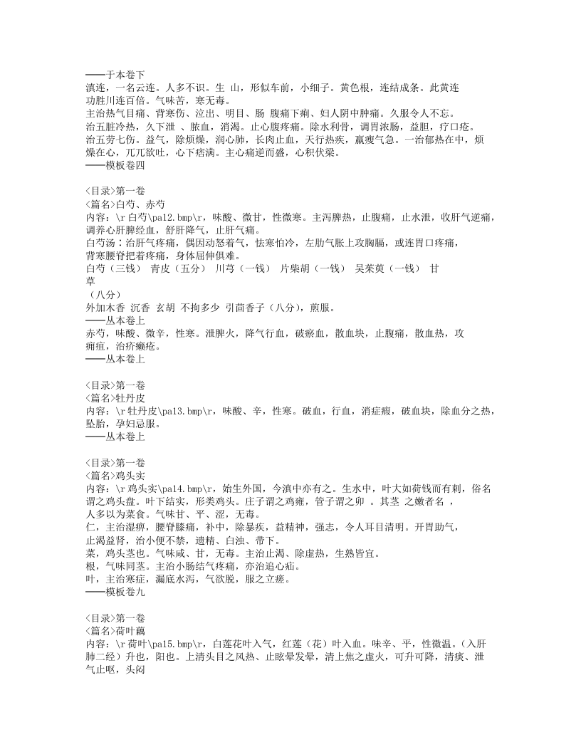 010-滇南本草.doc 第5页