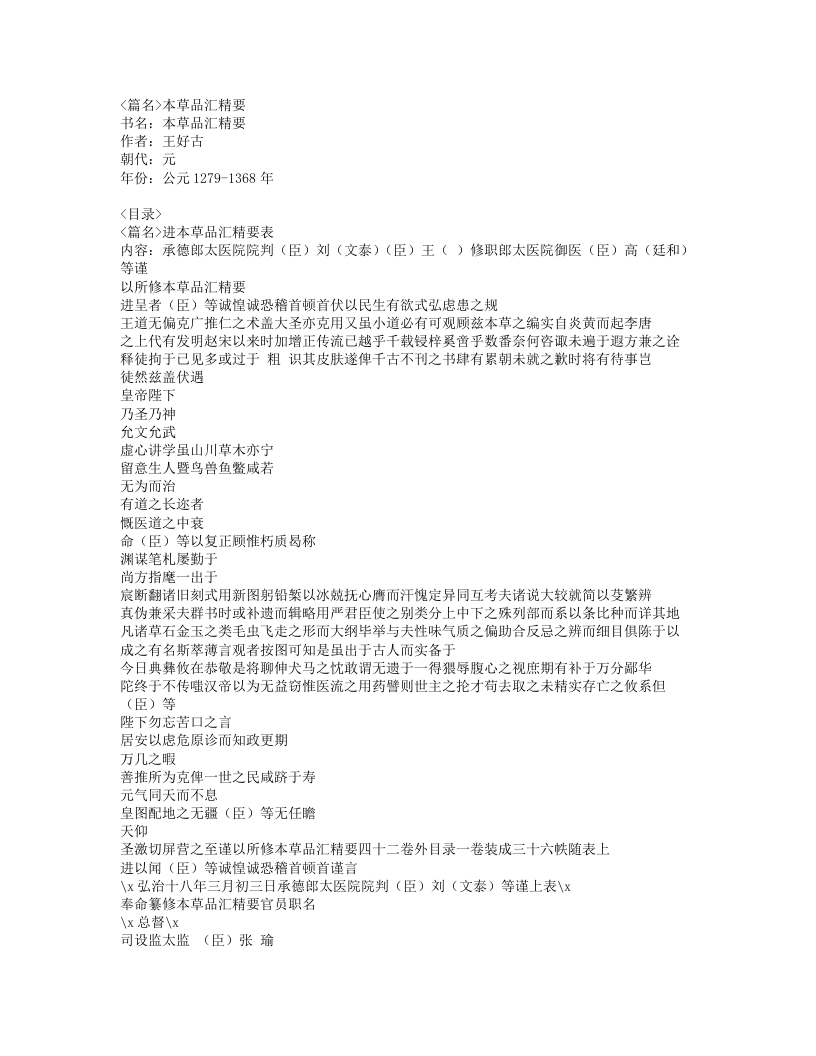 011-本草品汇精要.doc 第1页