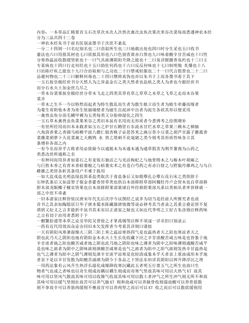 011-本草品汇精要.doc 第4页