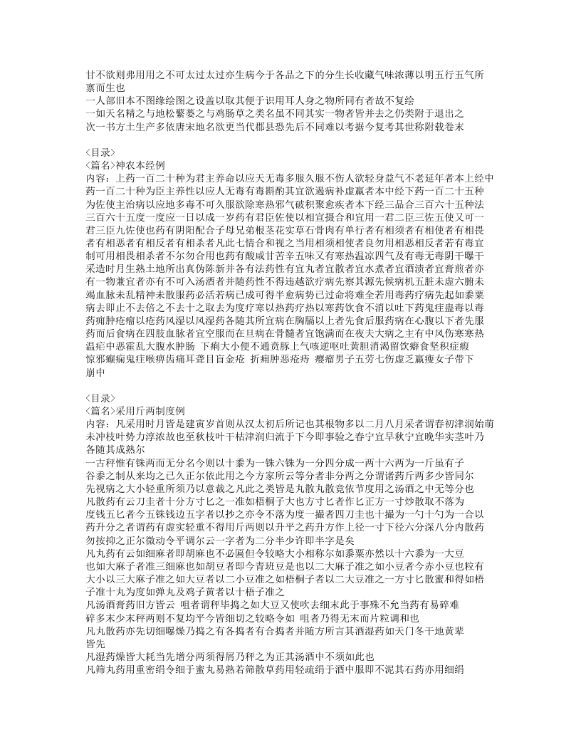 011-本草品汇精要.doc 第5页