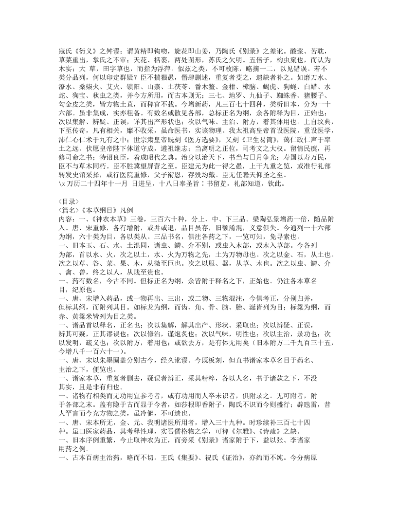 013-本草纲目.doc 第2页