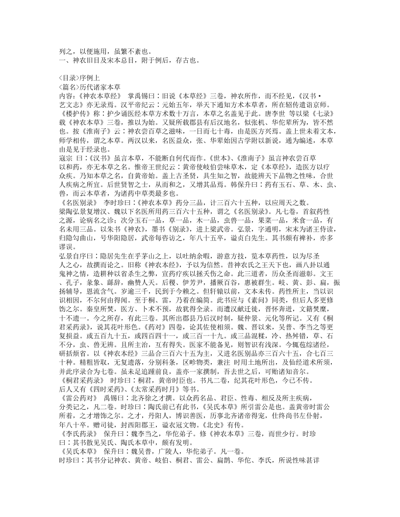 013-本草纲目.doc 第3页