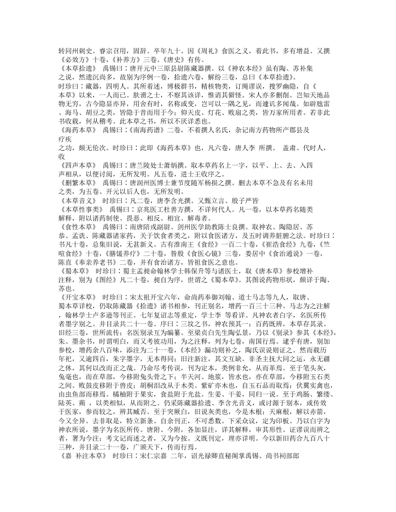 013-本草纲目.doc 第5页