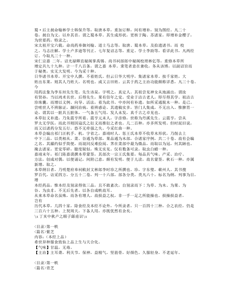 014-本草乘雅半偈.doc 第4页