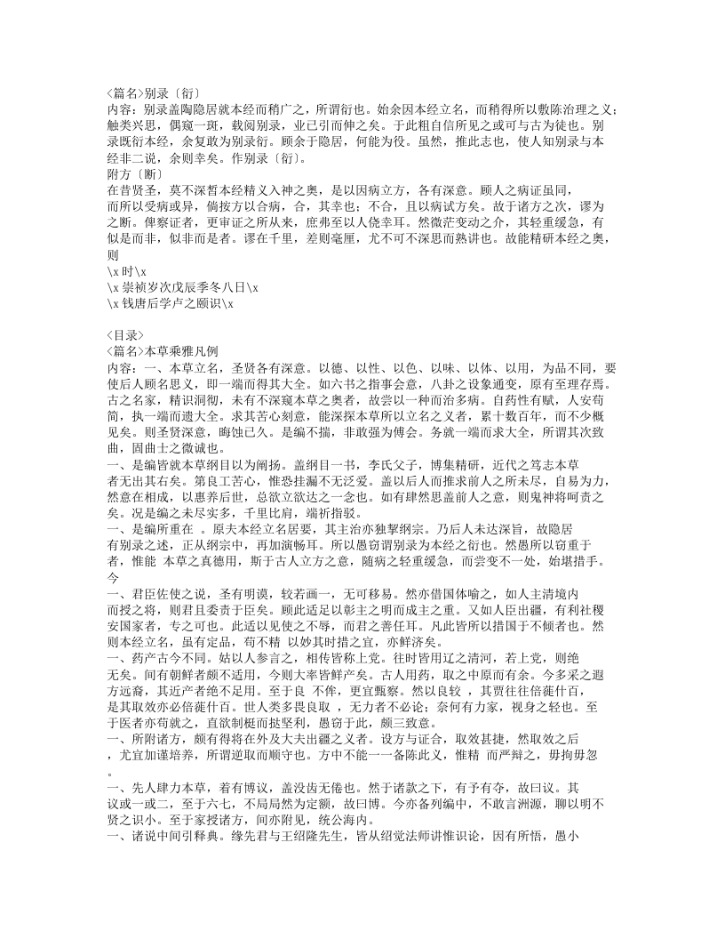 014-本草乘雅半偈.doc 第2页