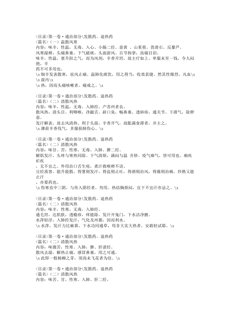 015-本草征要.doc 第4页