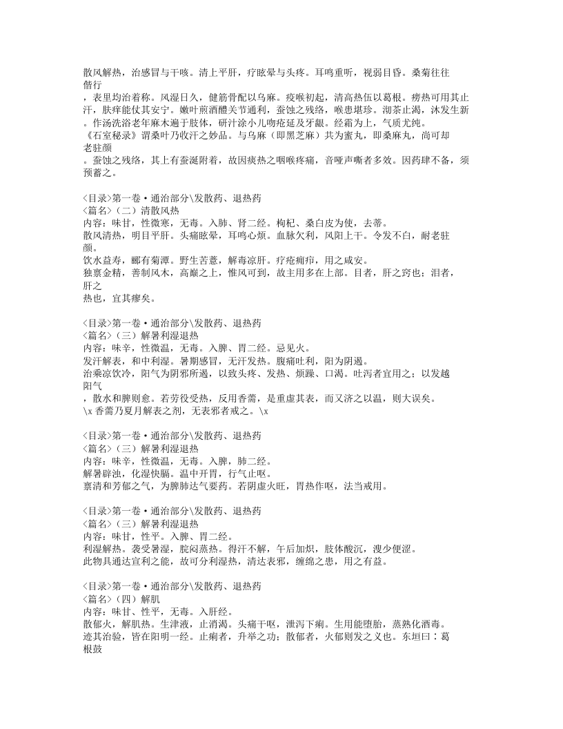 015-本草征要.doc 第5页