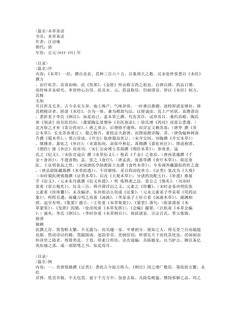 016-本草易读.doc 第1页