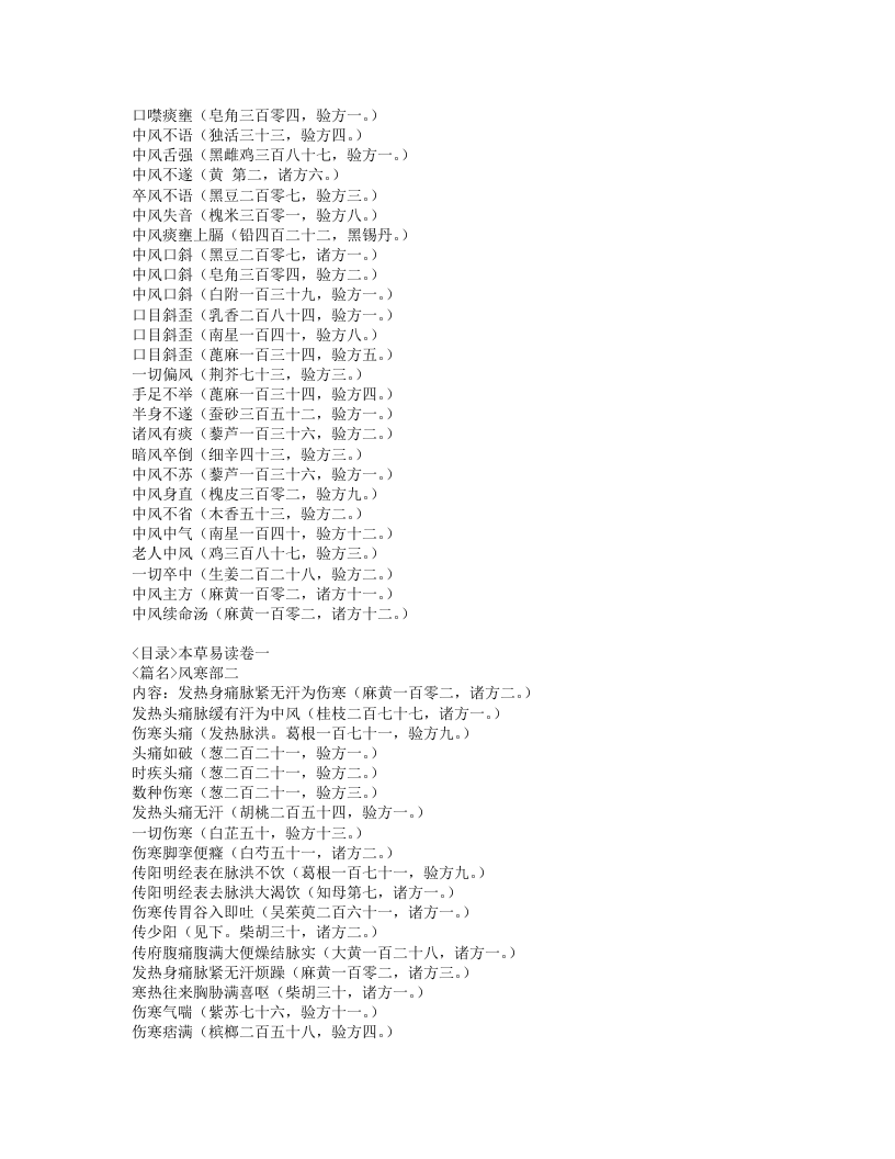 016-本草易读.doc 第4页