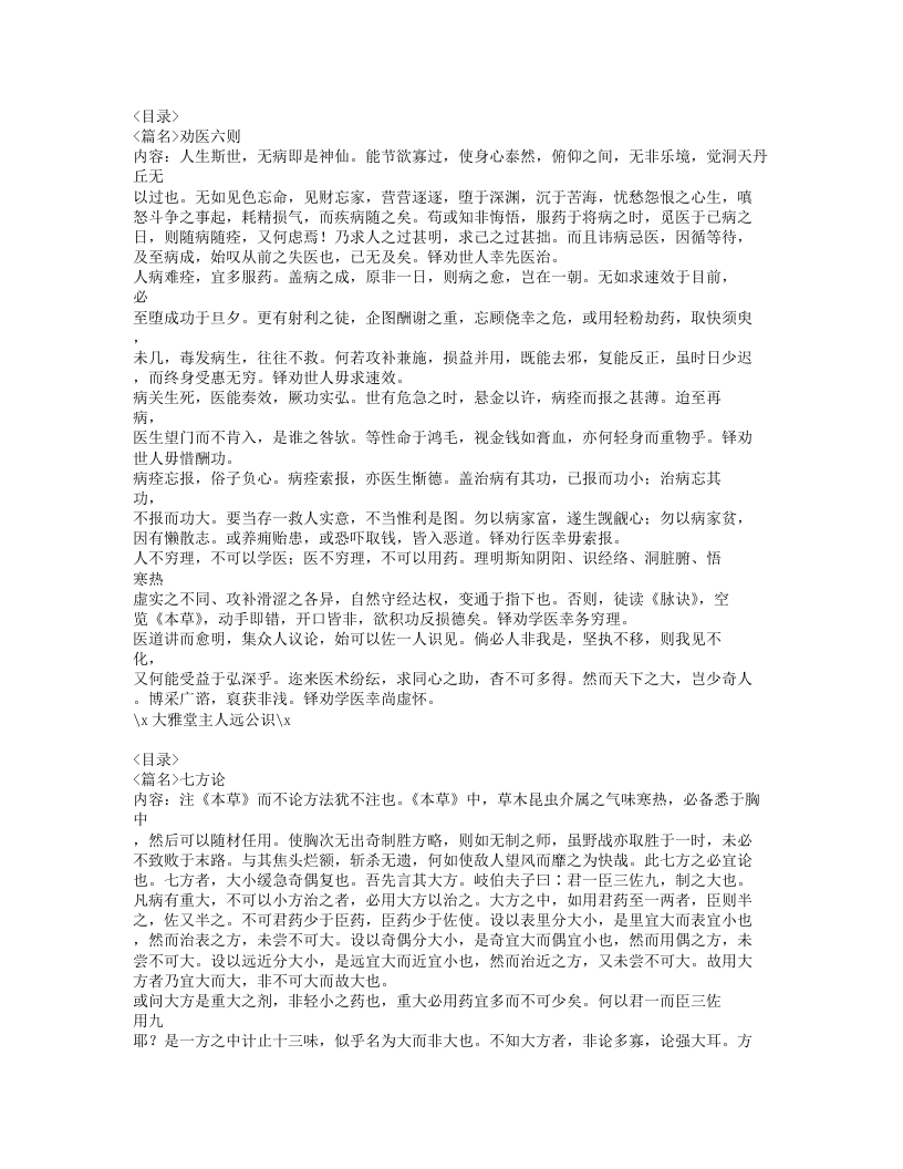 017-本草新编.doc 第4页