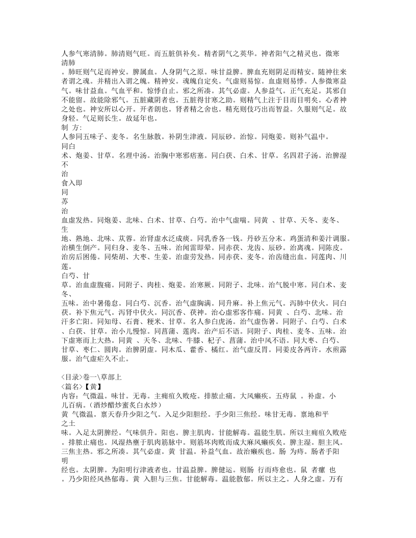 020-本草经解.doc 第2页